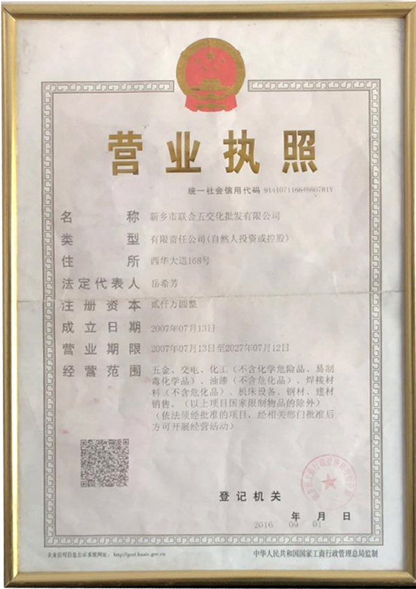 營(yíng)業(yè)執照