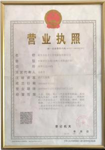 營(yíng)業(yè)執照